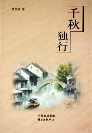 千秋独行