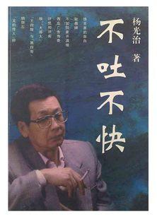 不吐不快