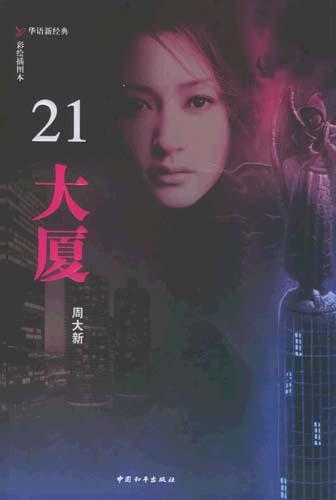 21大厦