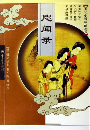 咫闻录