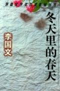 冬天里的春天