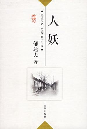 人妖