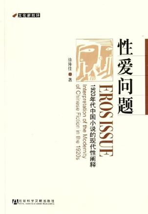 性爱问题