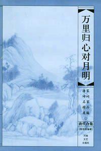 万里归心对月明
