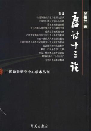 唐诗十三论