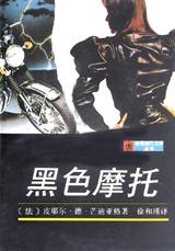 黑色摩托