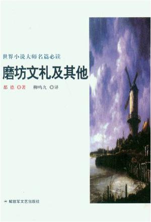 磨坊文札及其他