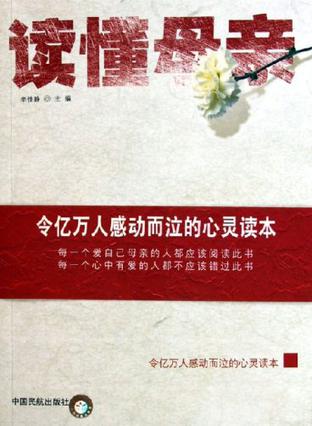读懂母亲