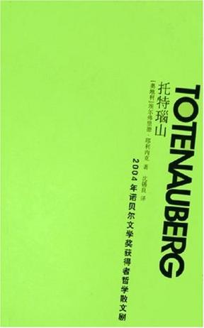 托特瑙山
