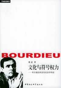 文化与符号权力