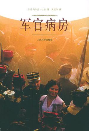 军官病房