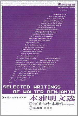 本雅明文选