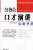 公务员知识法规必备手册/公务员实用应职读本