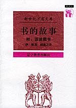 书的故事