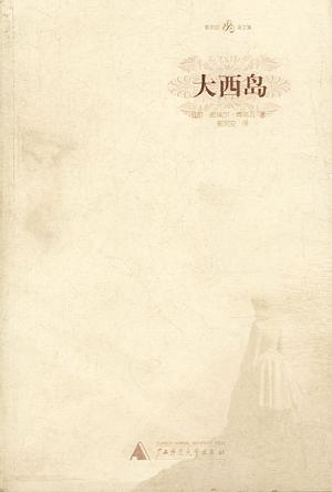 大西岛