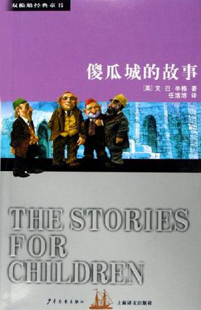 傻瓜城的故事