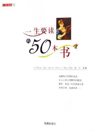 一生要读的50本书