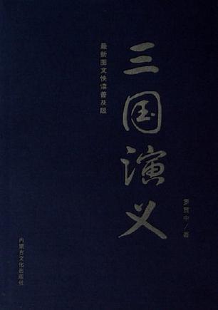 三国演义
