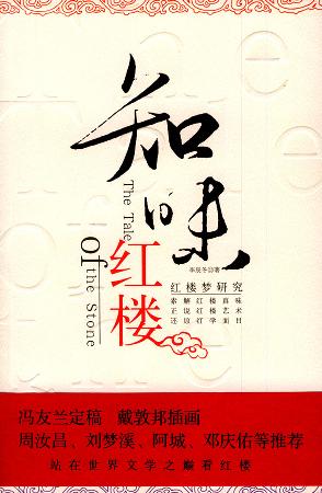 知味红楼