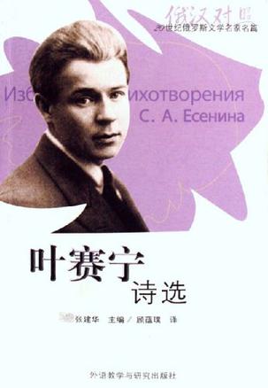叶赛宁诗选 叶赛宁诗选