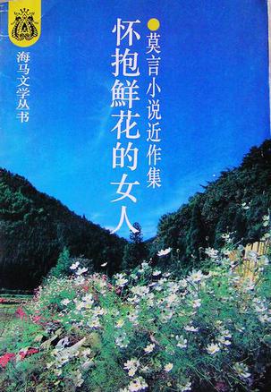 怀抱鲜花的女人