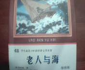 老人与海