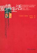 爱情生活