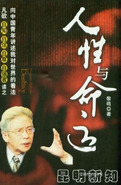人性与命运
