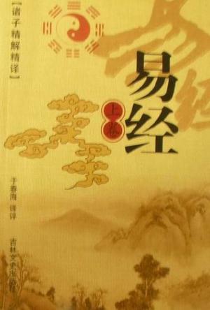 易经