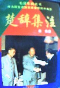 楚辞集注