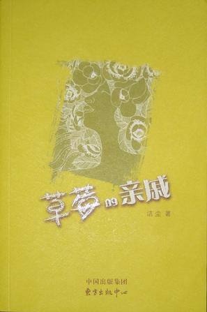 草莓的亲戚