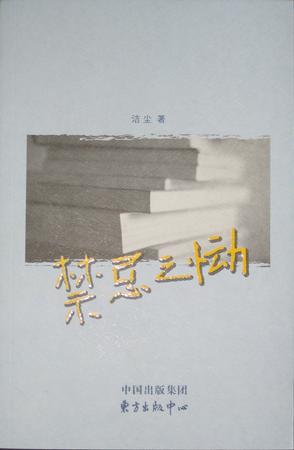 禁忌之恸