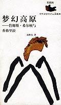 梦幻高原