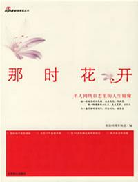 那时花开