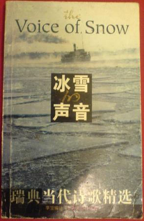冰雪的声音