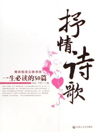 一生必读的50篇抒情诗歌