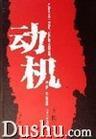 动机