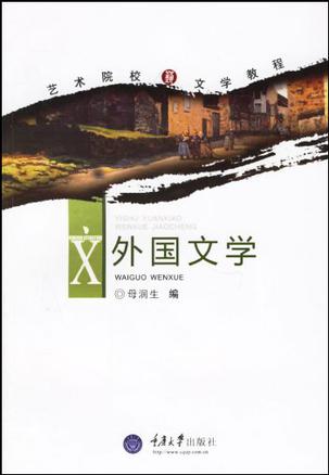 外国文学