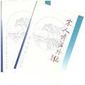宋人诗话外编（上下册）