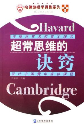 超常思维的诀窍
