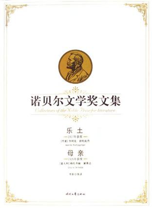 乐土 母亲