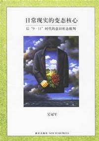 日常现实的变态核心