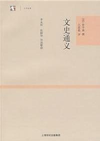 文史通义