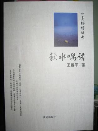 秋水喁语