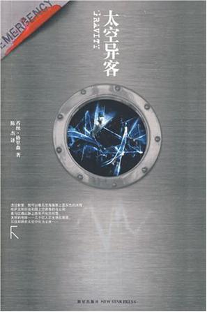 太空异客