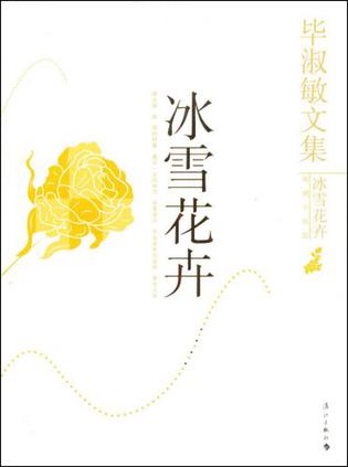 冰雪花卉 冰雪花卉