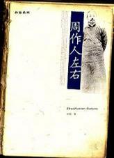 周作人左右