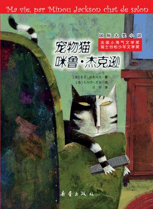 宠物猫咪鲁·杰克逊