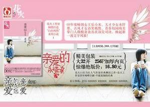 亲爱的永远亲爱