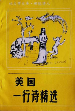 美国一行诗精选